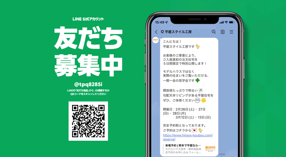 いつでもどこでもLINE相談