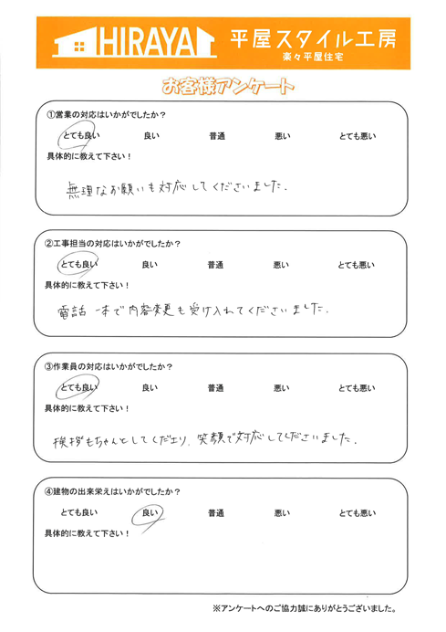 南区 F様邸平屋新築のアンケート