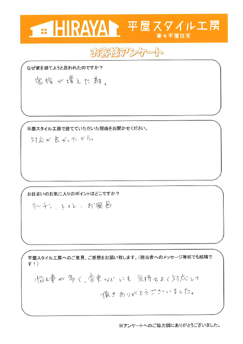 山鹿市 M様邸平屋新築のアンケート