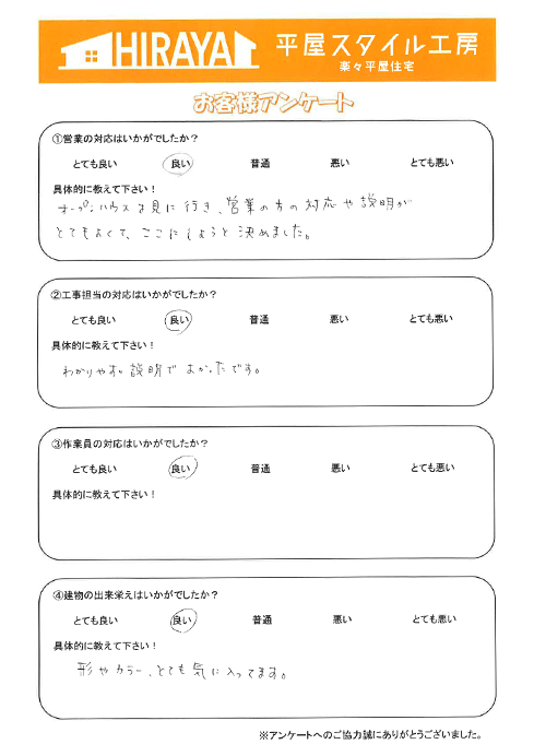 山鹿市 M様邸平屋新築のアンケート