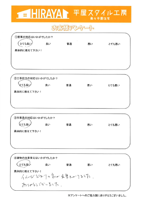 合志市 M様邸平屋新築のアンケート