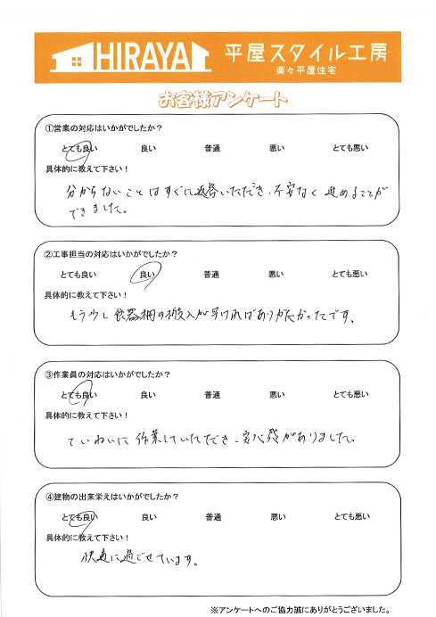 宇城市 K様邸平屋新築のアンケート